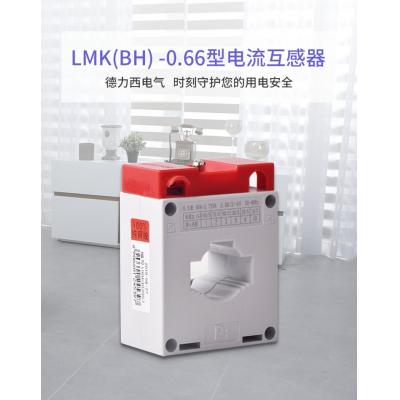 德力西电气互感器LMK-0.66 30/5 Ф30 德力西 LMK-0.66电流互感器
