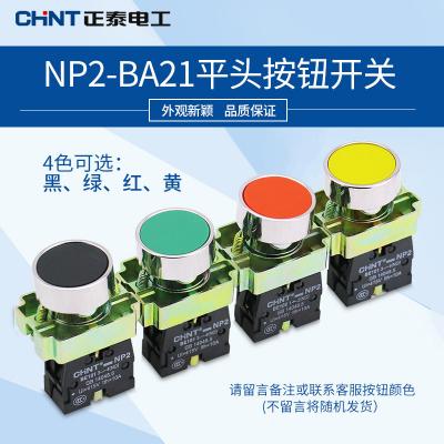 正泰 金属带灯平头按钮NP2-BA21 NP2系列平头式按钮