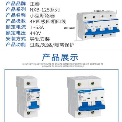 正泰电器 NXB-125 4P C125 微型断路器 3只/盒，27只/箱